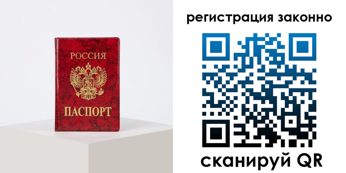 временная регистрация надежно в Рославле