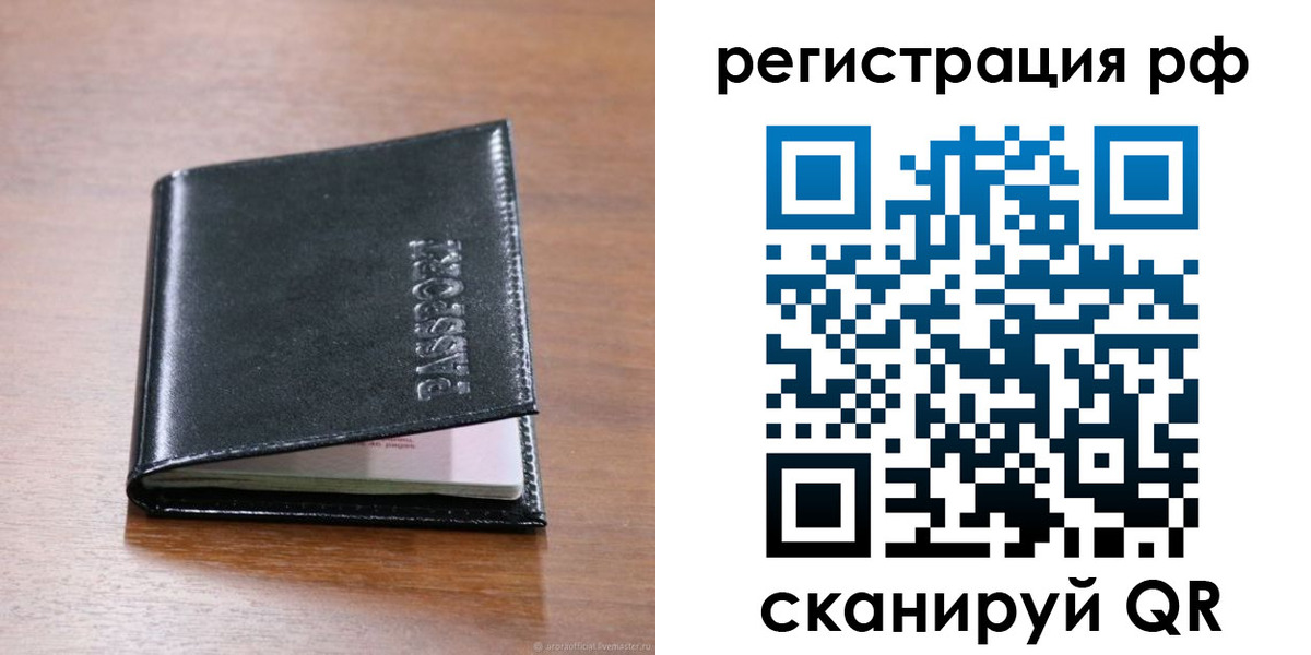 временная регистрация собственник в Рославле