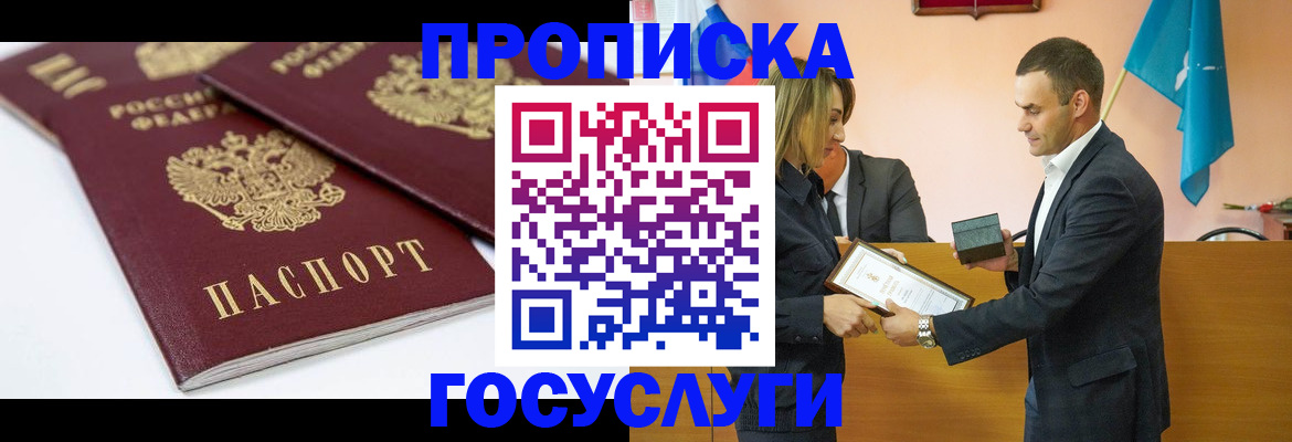 прописка ребенка в Рославле