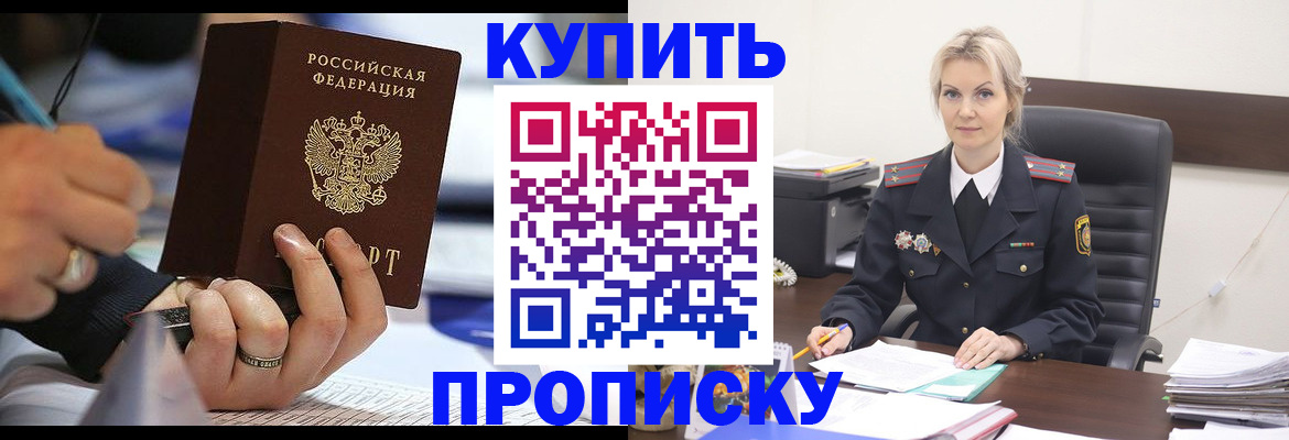 прописка паспорт в Рославле