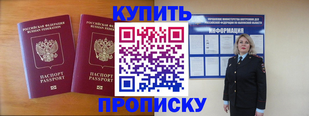 временная регистрация в квартире в Рославле