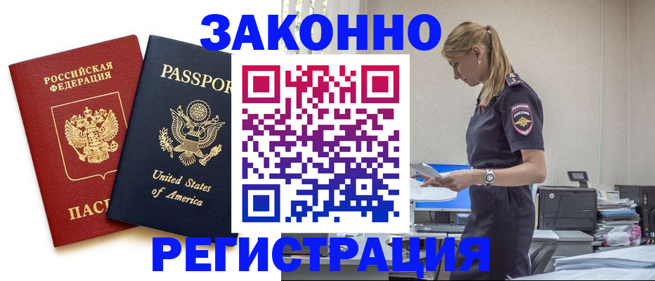 прописка в Рославле