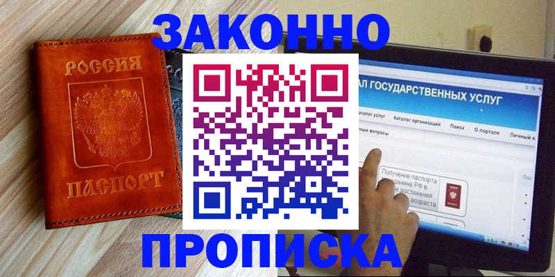 прописка гарантия в Рославле