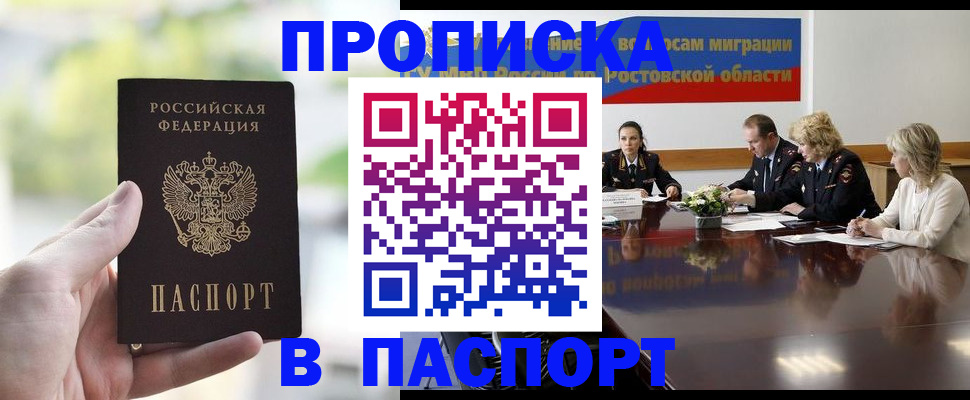прописка от собственника в Рославле