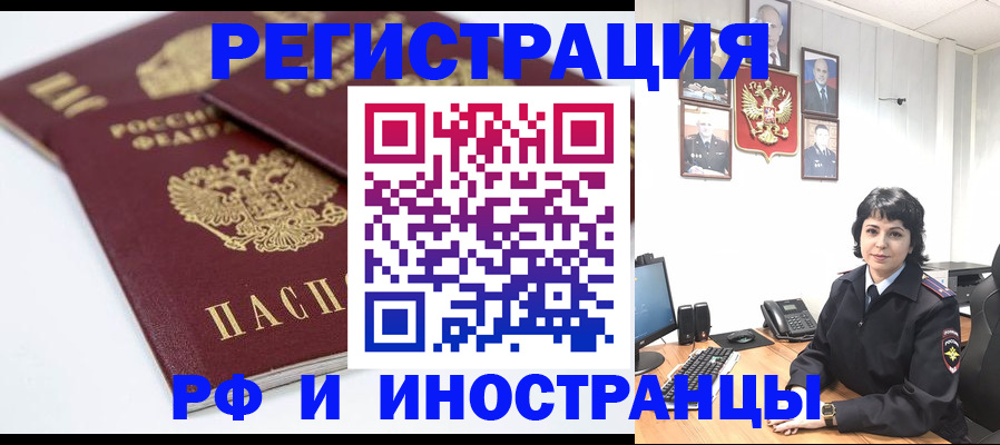 временная прописка в Рославле