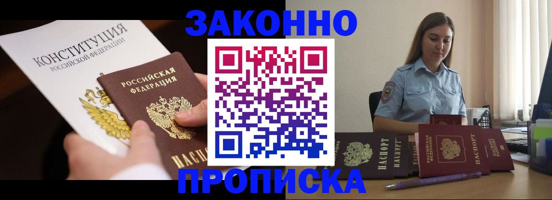 прописка от собственника в Рославле
