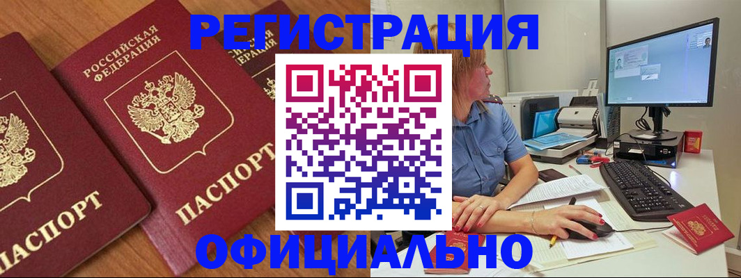 регистрация в Рославле