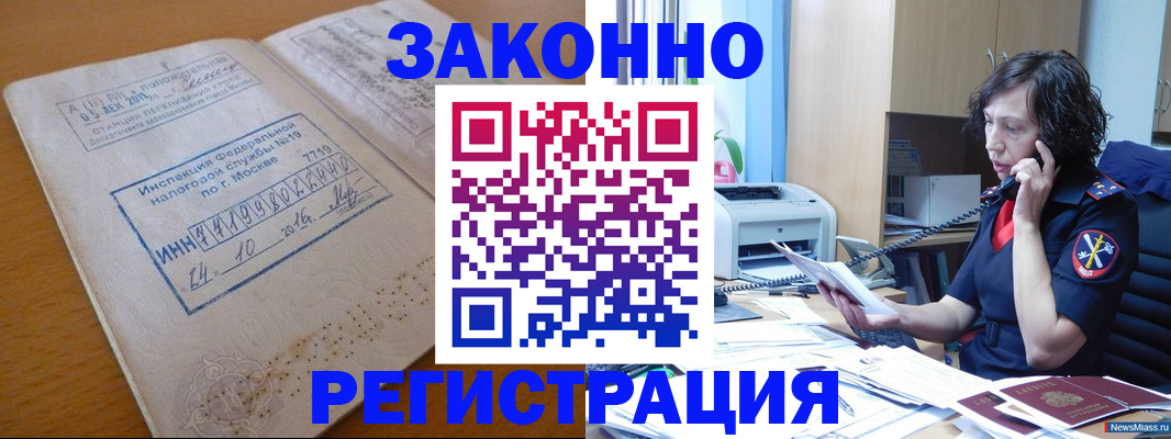 временная регистрация законно в Рославле