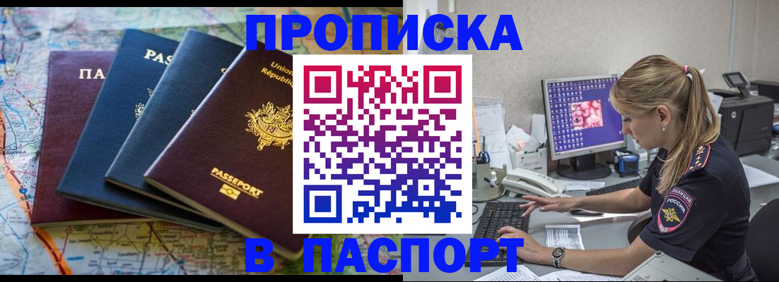 прописка в квартире в Рославле