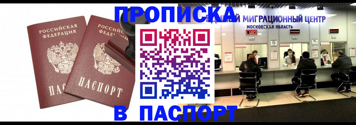 прописка паспорт в Рославле