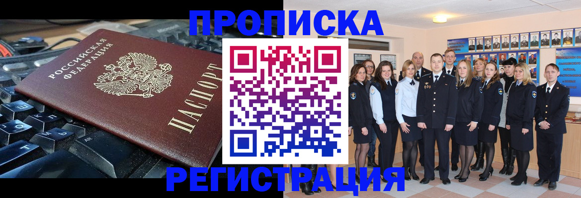 временная регистрация для всех в Рославле